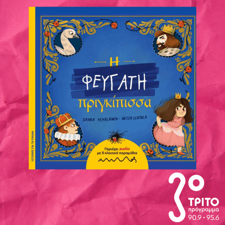 10 Λεπτά ακόμα | Τετάρτη 04 Μαρτίου 2026