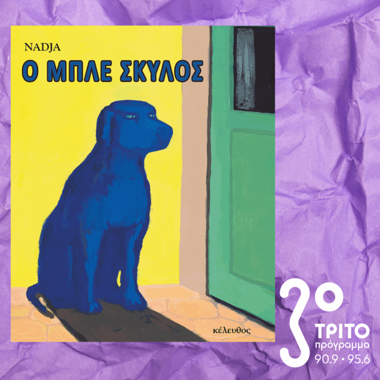 10 Λεπτά ακόμα | Τετάρτη 11 Μαρτίου 2026