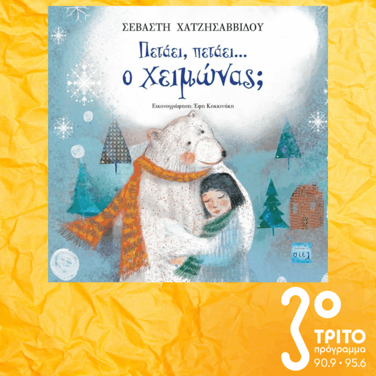 10 Λεπτά ακόμα | Πέμπτη 12 Μαρτίου 2026