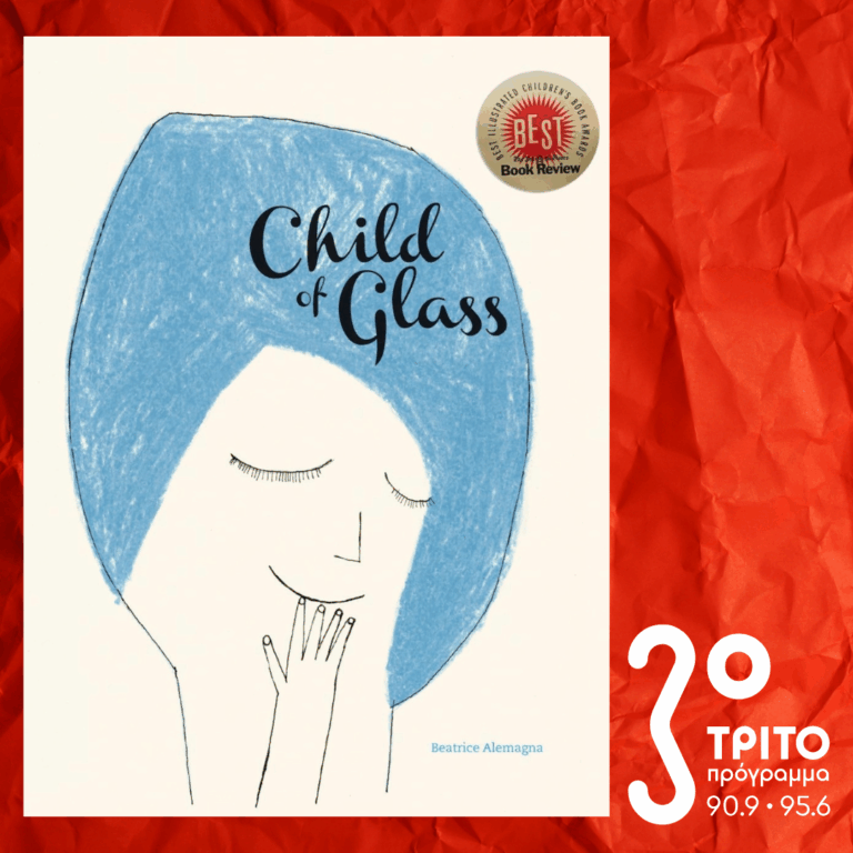 10 Λεπτά ακόμα | Παρασκευή 13 Μαρτίου 2026