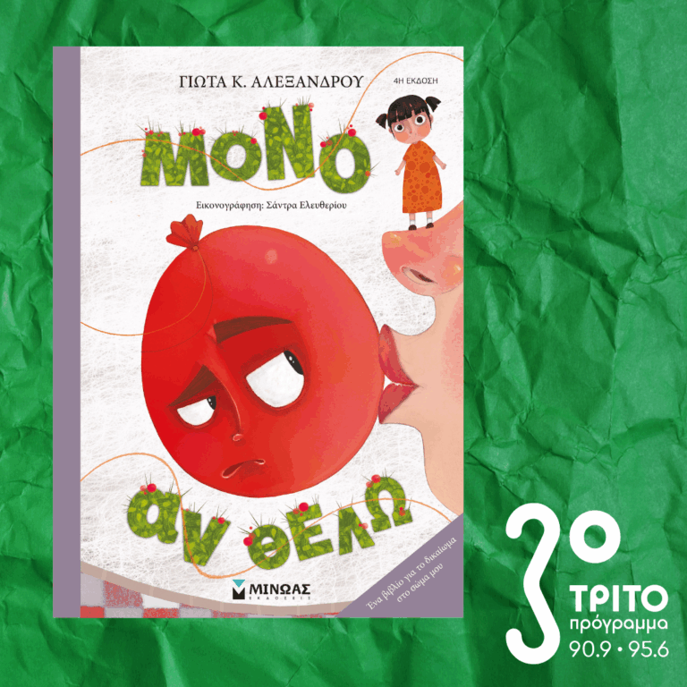 10 Λεπτά ακόμα | Δευτέρα 16 Μαρτίου 2026