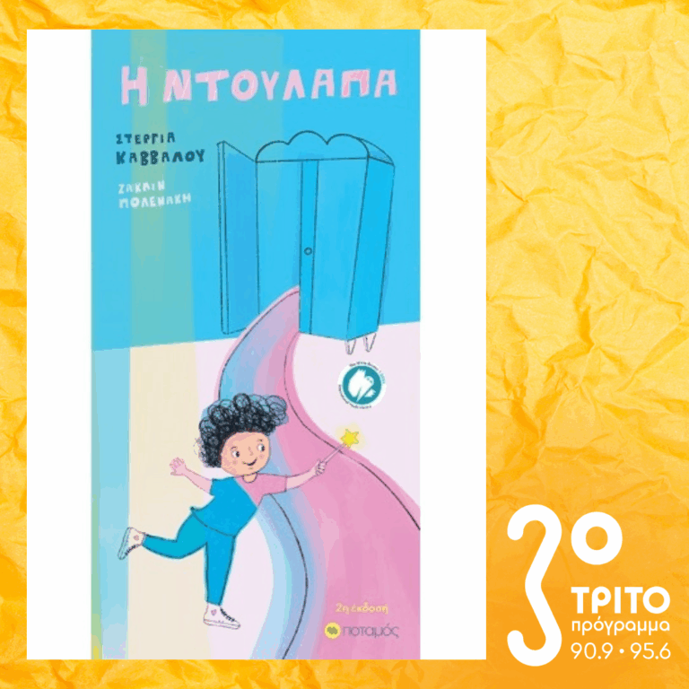 10 Λεπτά ακόμα | Τρίτη 17 Μαρτίου 2026