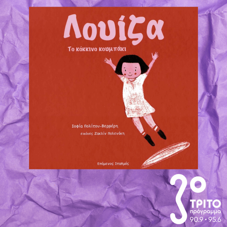 10 Λεπτά ακόμα | Τετάρτη 18 Μαρτίου 2026