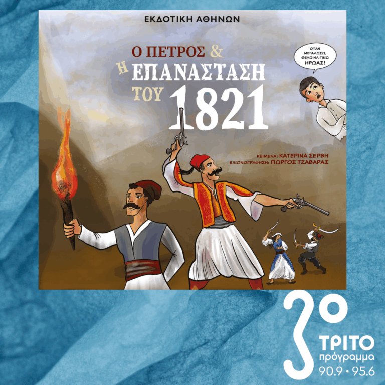 10 Λεπτά ακόμα | Τετάρτη 25 Μαρτίου 2026