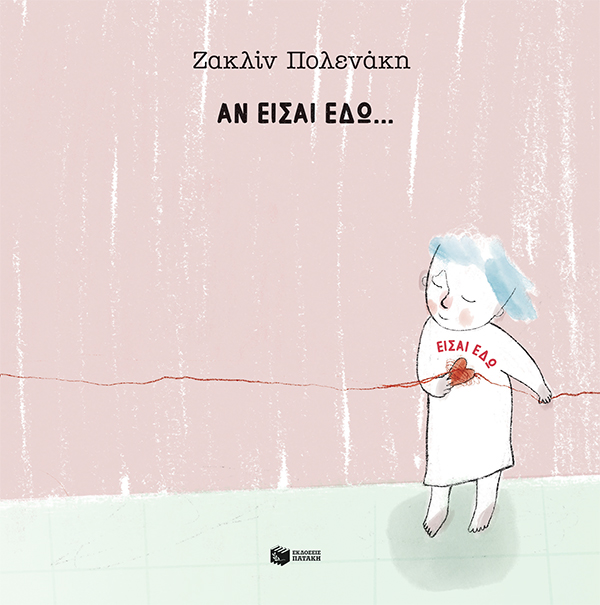 Ζακλίν Πολενάκη “Αν είσαι εδώ… είσαι εδώ” | Καλημέρα – 958fm | 06 Μαρτίου 2026