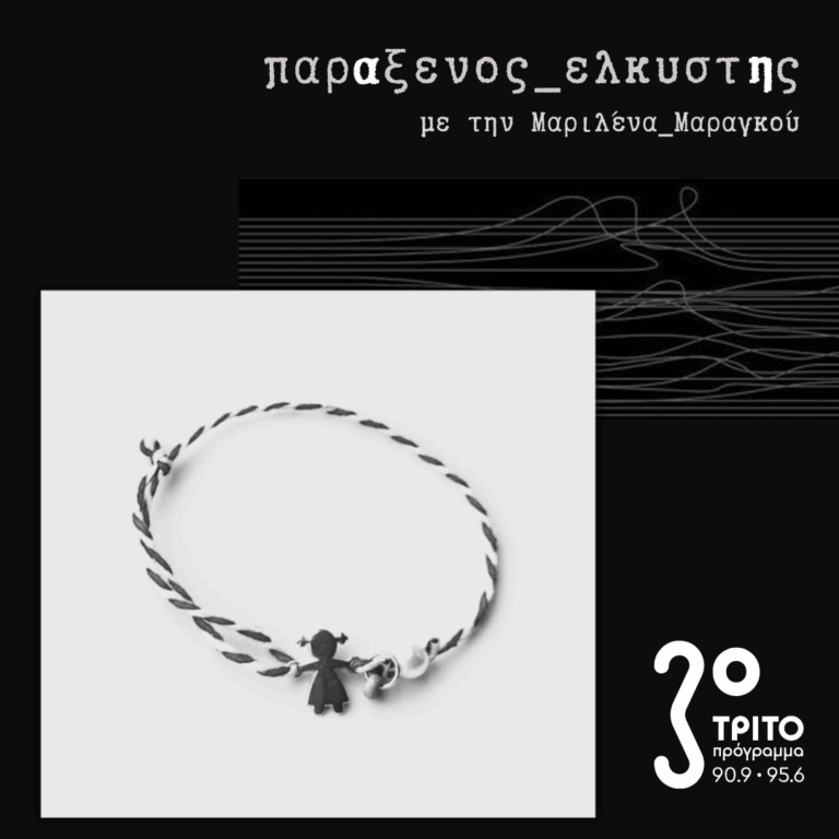 [ Babele: οι Γιαγιάδες του Μαρτίου ] | Δευτέρα 02 Μαρτίου 2026