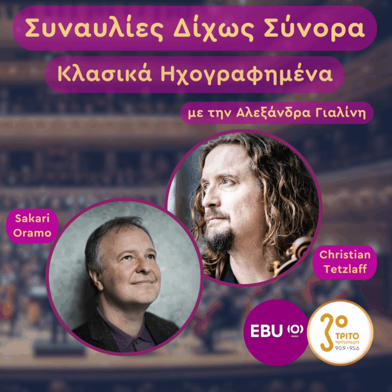 Sakari Oramo & Christian Tetzlaff στο Barbican του Λονδίνου: Μουσικοί Θρύλοι και Σκανδιναβικό Έπος | Τρίτη 03 Μαρτίου 2026