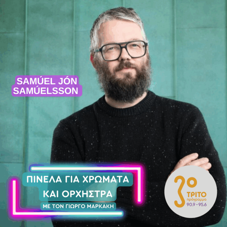 Samúel Jón Samúelsson Big Band | Τετάρτη 03 Μαρτίου 2026