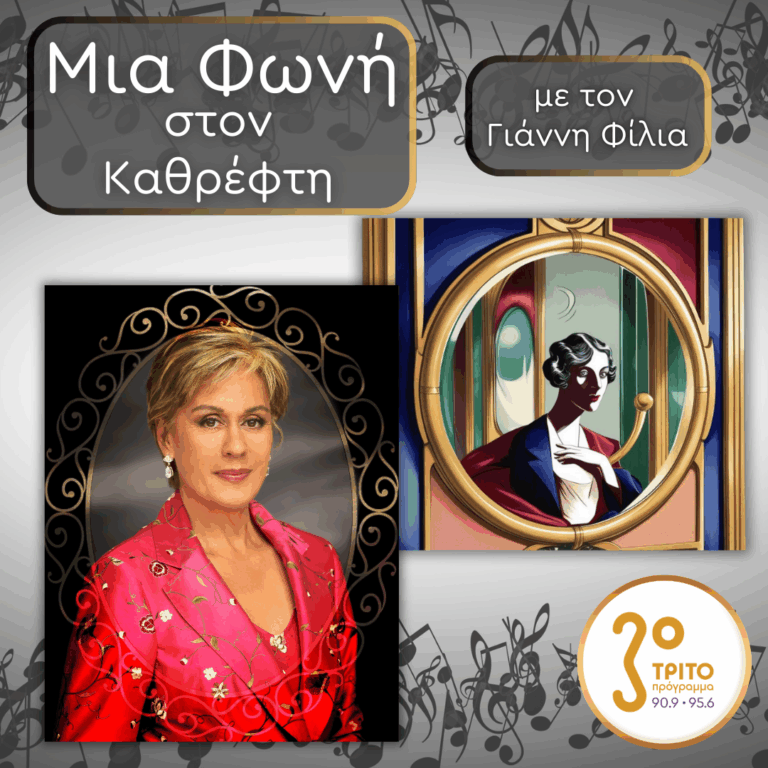 52. Kiri Te Kanawa (1944), Η Αριστοκρατική | 06.03.2026