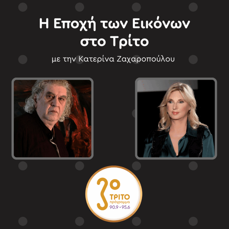 Γιάννης Τζερμιάς Επί Δύο στο Τρίτο | Σάββατο 07.03.2026