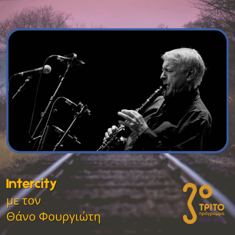 Michel Portal (27.11.1935 – 12.02.2026): Ένας Μουσικός Χωρίς Σύνορα | 09.03.2026