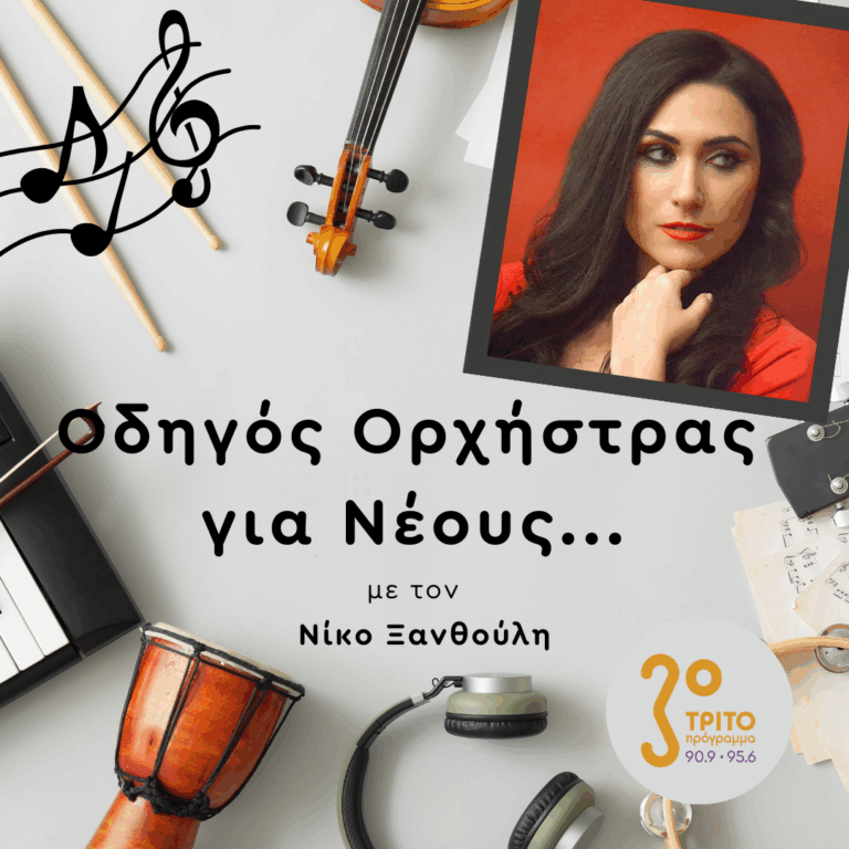 Κάτια Πάσχου | 12.03.2026