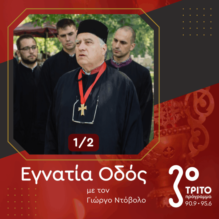 Αφιέρωμα στον Άρχοντα Υμνωδό κ. Αντώνιο Πατρώνα [1/2] | 14.03.2026