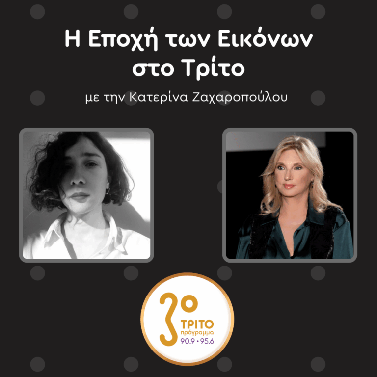 «Το Γραφείο Υδάτινων Κοινών» της Ελένης Ρήγα  | Σάββατο 14.03.2026