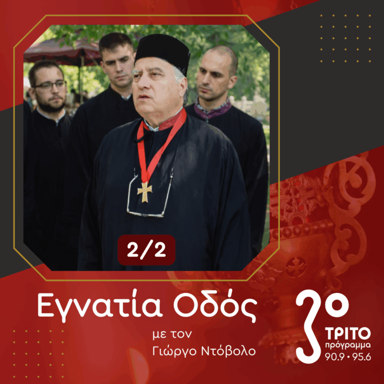 Αφιέρωμα στον Άρχοντα Υμνωδό κ. Αντώνιο Πατρώνα [2/2] | 15.03.2026