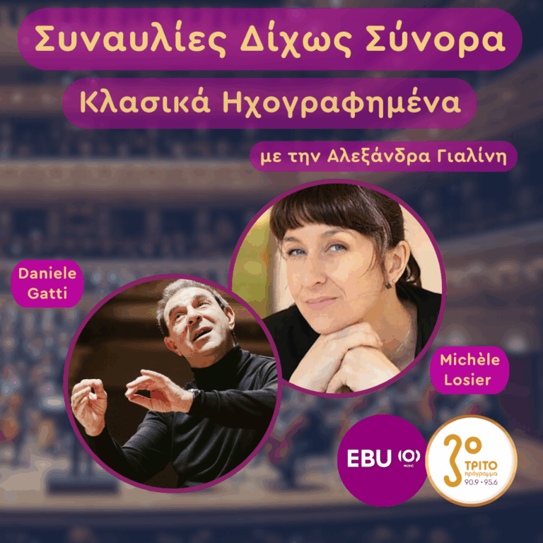 Γερμανία, Semperoper Δρέσδη: Το Μουσικό Σύμπαν του Μάλερ | Τρίτη 17 Μαρτίου 2026