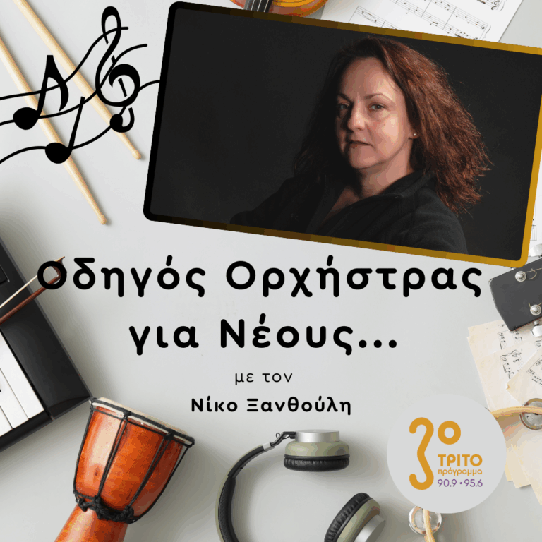 Μαρία Ευστρατιάδη | 19.03.2026