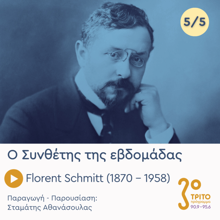 Florent Schmitt (1870 – 1958) – Εκπομπή 5/5 | Παρασκευή 20 Μαρτίου 2026