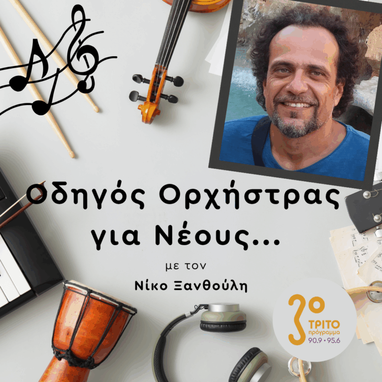 Μηνάς Μπόγρης | 20.03.2026
