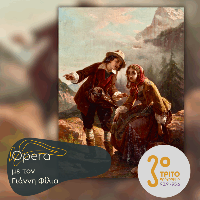 Gaetano Donizetti: “Linda di Chamounix” – Μέρος Β’ | 21.03.2026