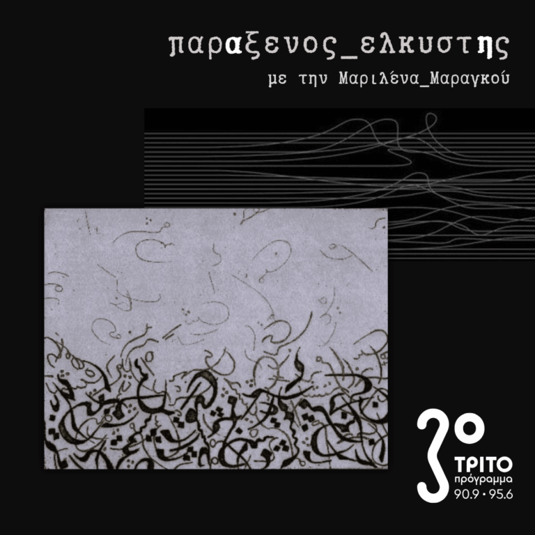 [ Nowruz | Τελετουργίες της Τελευταίας Αυγής ] | Δευτέρα 23 Μαρτίου 2026