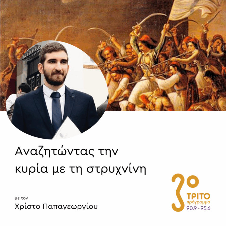 Άρης Κατωπόδης | 24.03.2026