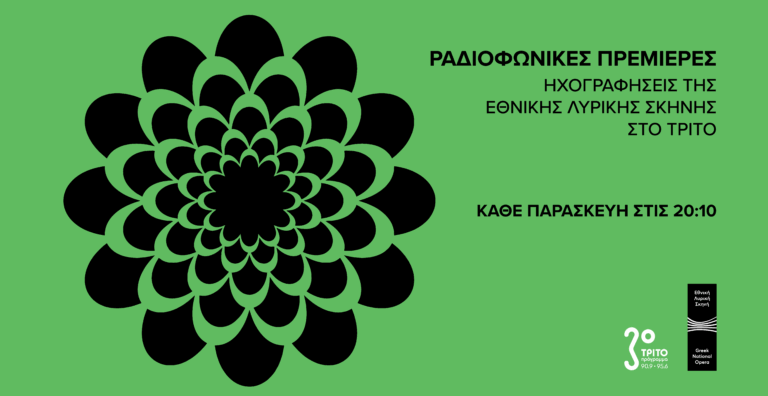 «Γαλάτεια» του Αιμίλιου Ριάδη στο Τρίτο από τη Λυρική