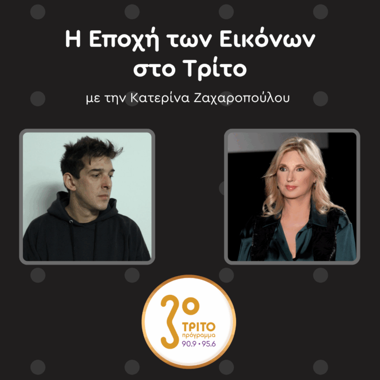Ο Αλέξανδρος Τζάννης για το “Athens Dies In Dreams At Sunrise” του | Σάββατο 28.03.2026