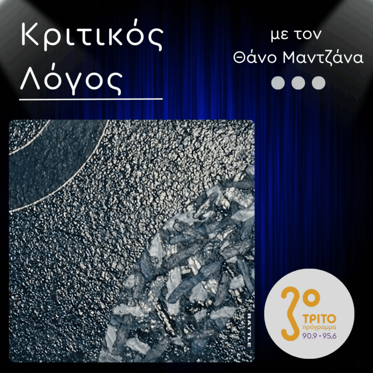“The Willing Air”: Tο άλμπουμ  της Eve de Castro-Robinson | 30.03.2026