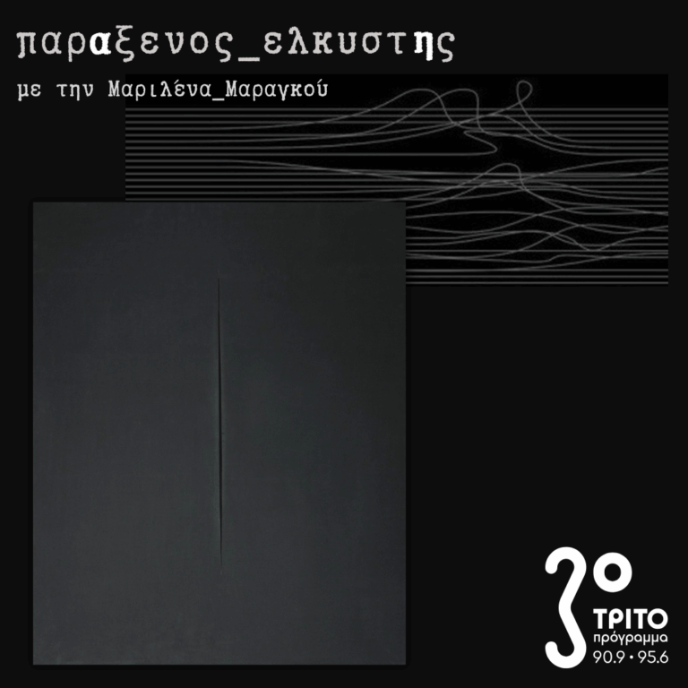 [ Sirât | Το Ορθό Μονοπάτι ] | Δευτέρα 30 Μαρτίου 2026