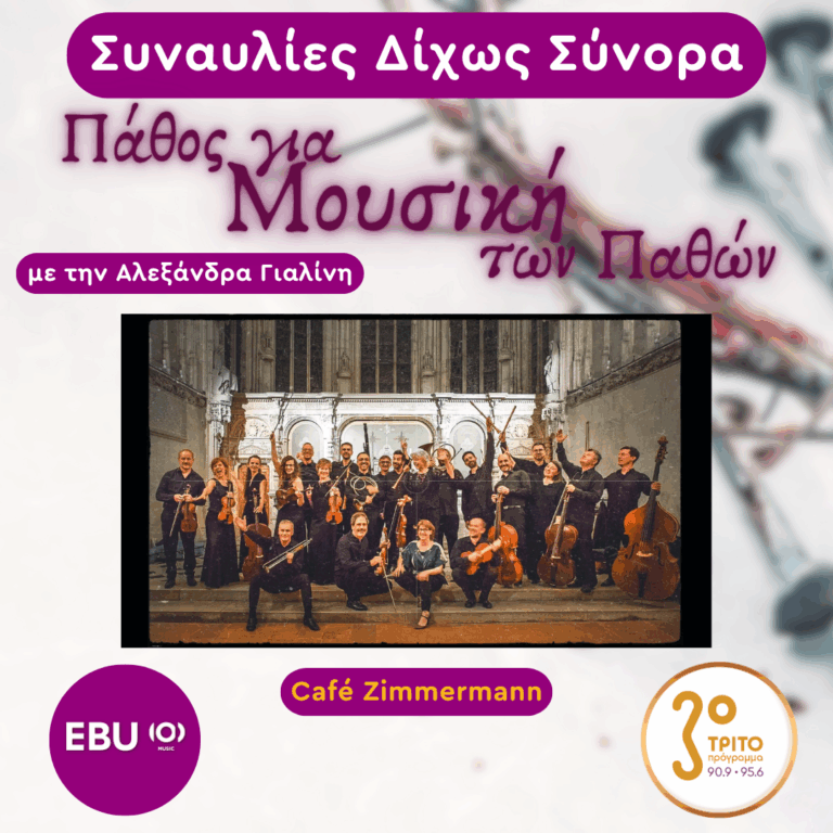 Vivaldi: Stabat Mater & Nisi Dominus από το Café Zimmermann | Τρίτη 31 Μαρτίου 2026