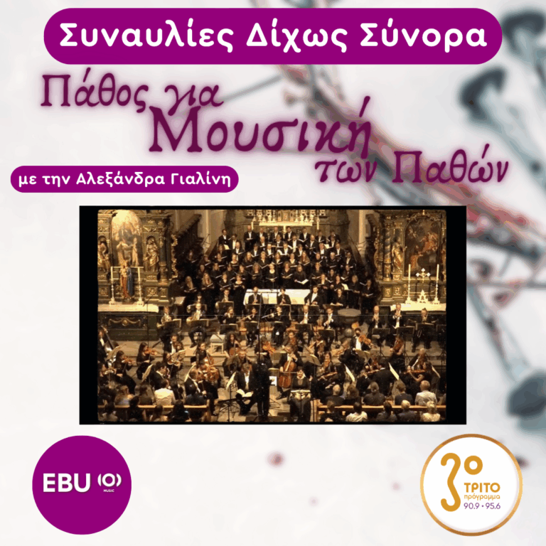 Το Δέος της Κρίσης: “Welt-Ende – Gericht – Neue Welt”, Op.212 του Joseph Joachim Raff | Τετάρτη 01 Απριλίου 2026
