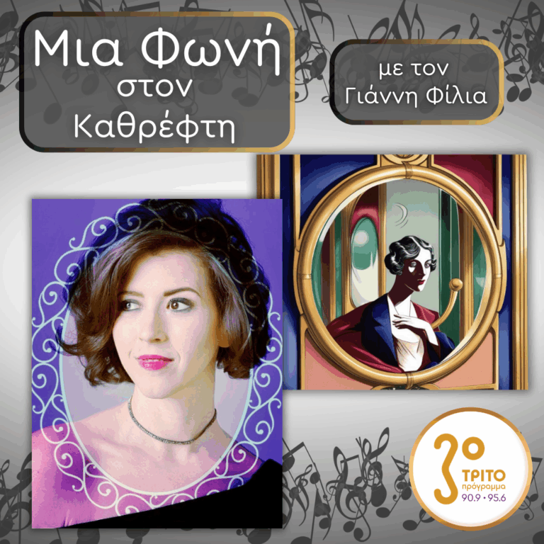 56. Lisette Oropesa (1983): Η Μαραθωνοδρόμος της Σκηνής | 03.04.2026