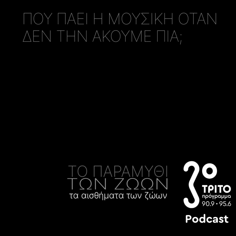 Το Παραμύθι των Ζώων – Τα Αισθήματα των Ζώων | Κυριακή των Βαΐων 05 Απριλίου 2026