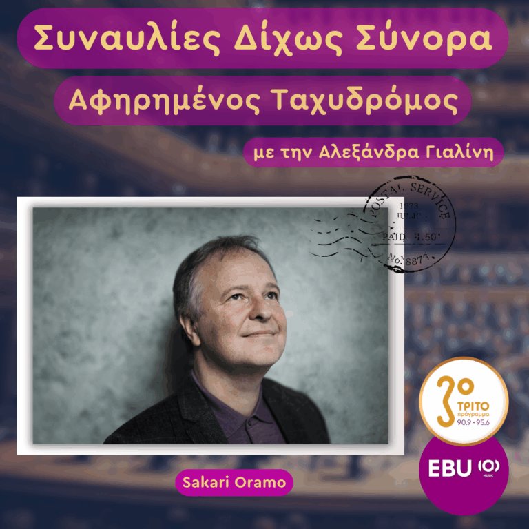 Gustav Mahler, Sakari Oramo & Φιλαρμονική του Βερολίνου | Παρασκευή 17 Απριλίου 2026