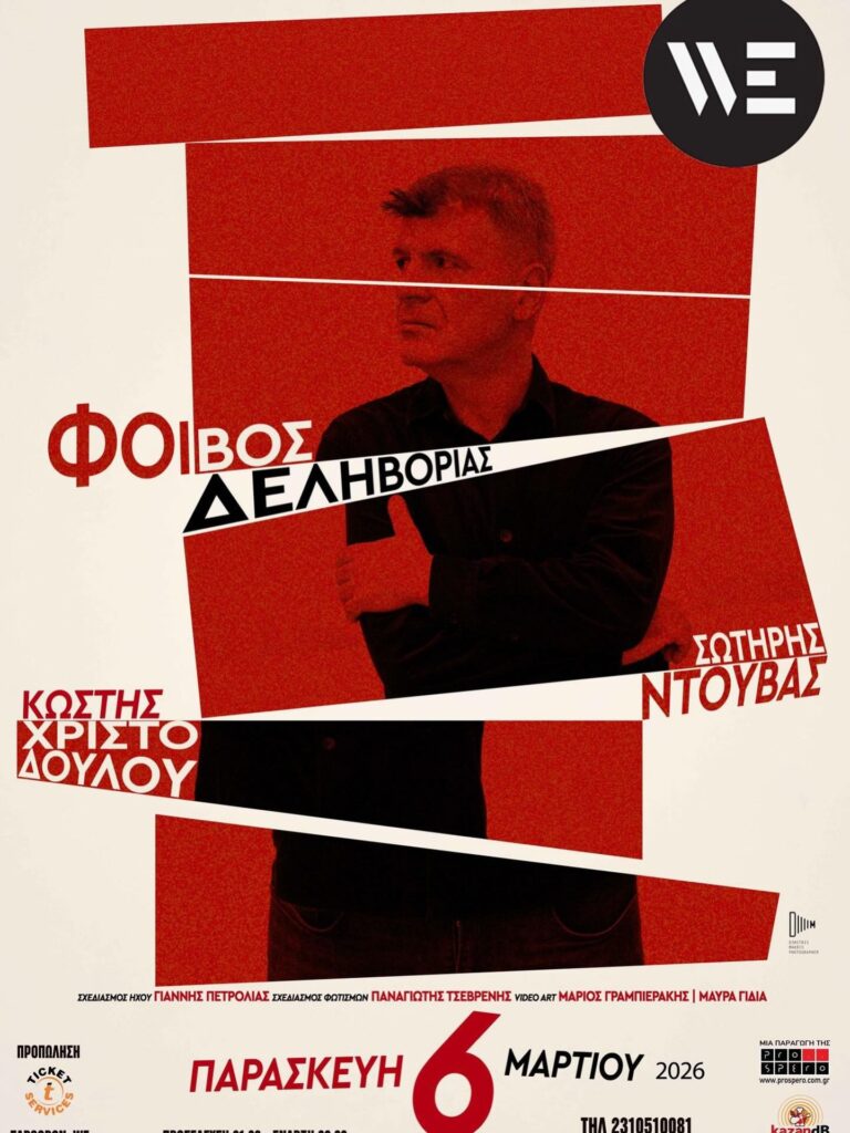 Φοίβος Δεληβοριάς | Καλημέρα – 958fm | 04 Μαρτίου 2026