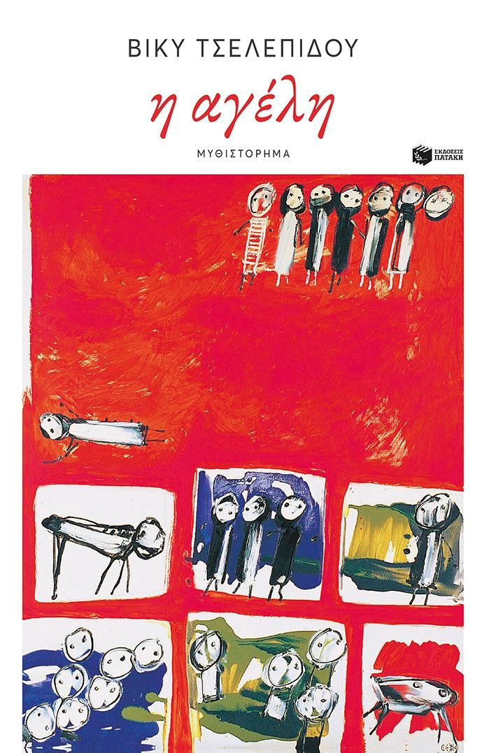 Βίκυ Τσελεπίδου “Η αγέλη” | Καλημέρα – 958fm | 23 Μαρτίου 2026