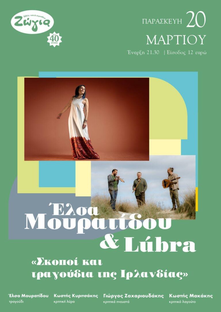 Lúbra | Καλημέρα – 958fm | 20 Μαρτίου 2026