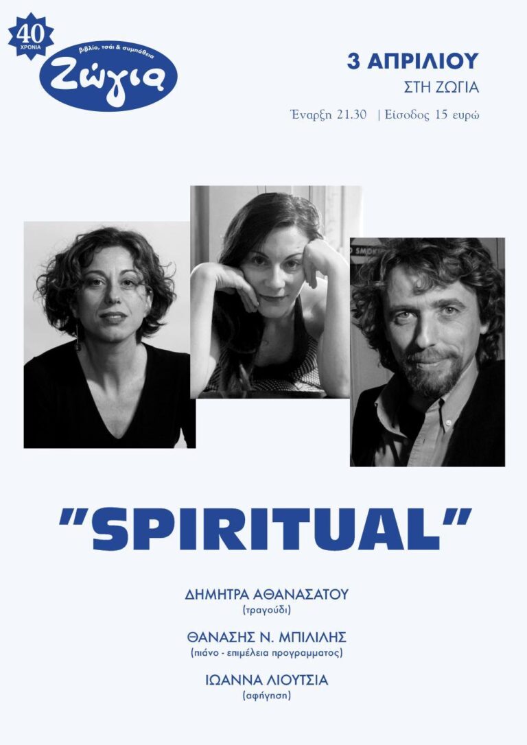 Θανάσης Μπιλιλής – Ιωάννα Λιούτσια | Καλημέρα – 958fm | 03 Απριλίου 2026