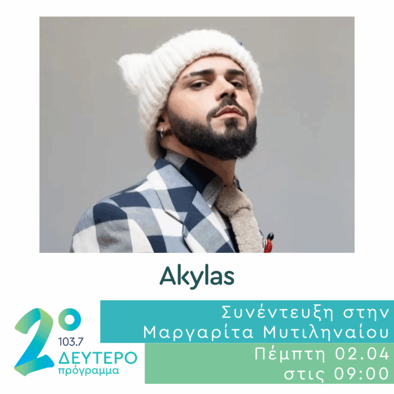 Ο Akylas στο Δεύτερο Πρόγραμμα | 02.04.2026