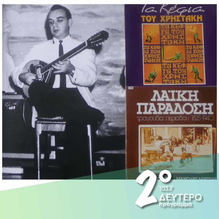 «Έδιωξα κι εγώ μια γάτα / που ‘χε γαλανά τα μάτια!» | 17.03.2026