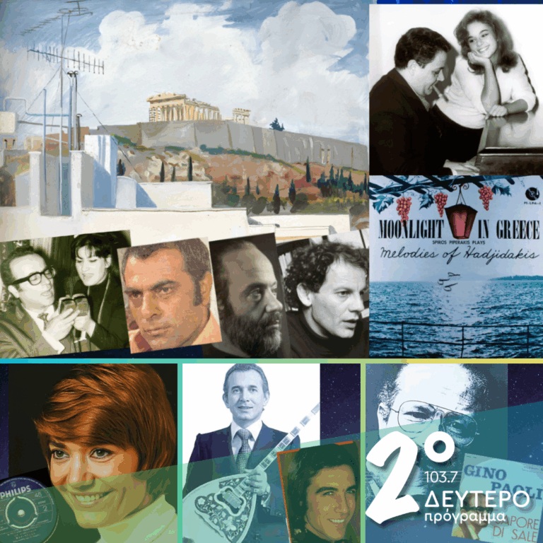«Ιστορίες Κλασικού Ραδιοφώνου»: Παιχνίδια του μυαλού και του Απρίλη… (Μέρος 1ον) | 04.04.2026