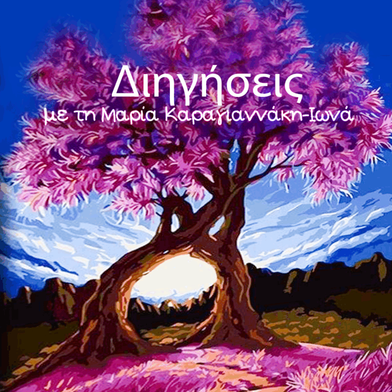 Ιστορίες από τον Πολύβιο για μικρούς και μεγάλους (Μέρος Β) | 11.04.2026