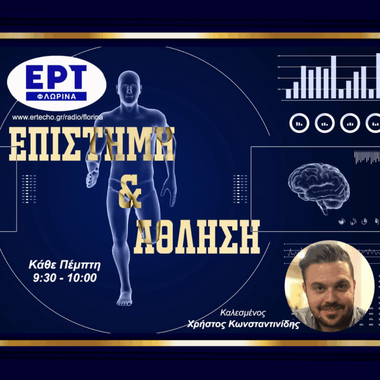 Social media και αθλητισμός | 23.04.2026