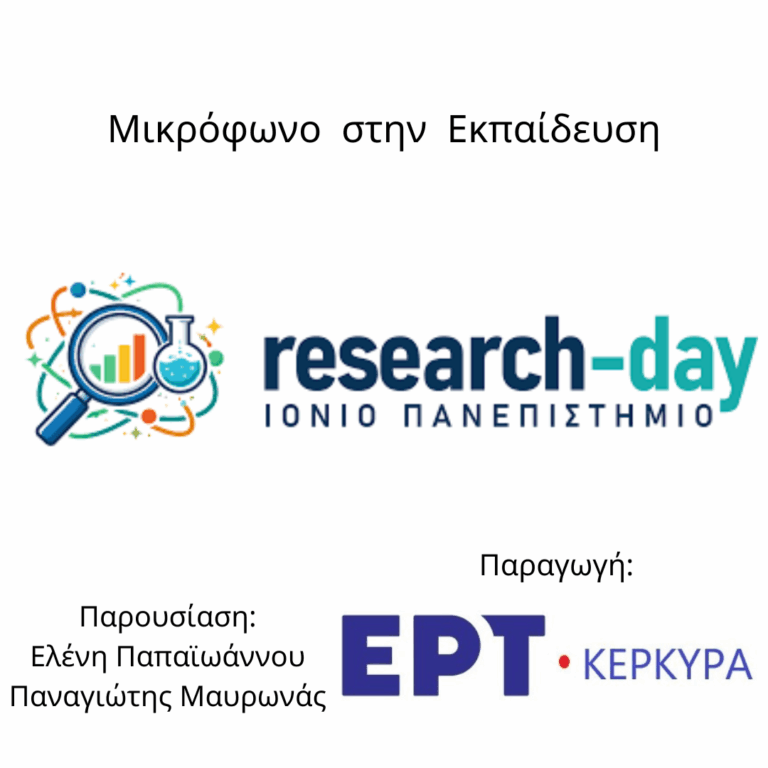 Μικρόφωνο στην Εκπαίδευση | 11.03.2026