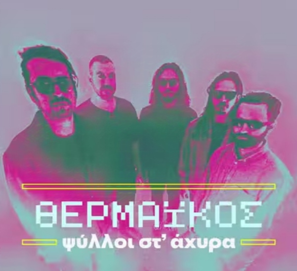 Ηρακλής Δαϊτσης – Ψύλλοι στ’ Άχυρα | Τζουκ Μποξ | 11.03.2026