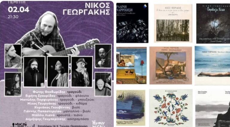 Νίκος Γεωργάκης | Τζουκ Μποξ | 31.03.2026