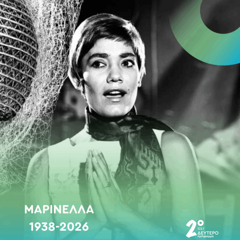 Η Μαρινέλλα με την Ορχήστρα Ελαφράς Μουσικής του ΕΙΡ