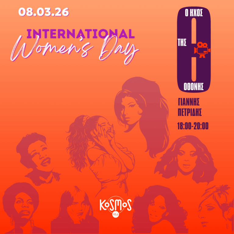 Woman On Top: Η Barbra Streisand στον Ήχο της Οθόνης | 08.03.2026