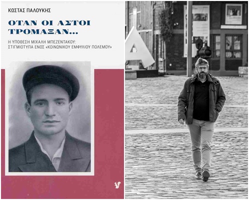 Η ιστορία του Μιχάλη Μπεζεντάκου | 11.03.2026